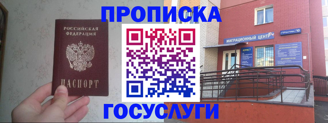 прописка иностранных граждан в Новосибирской области