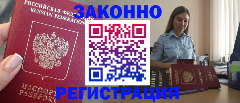 прописка иностранных граждан в Новосибирской области