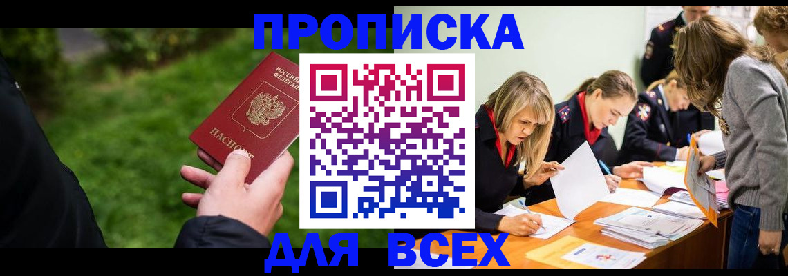 временная регистрация для школы в Новосибирской области