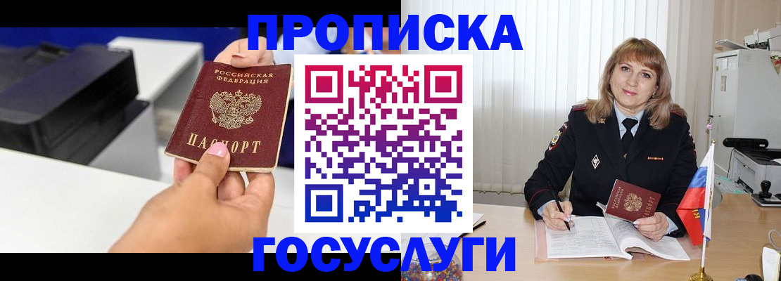 прописка для школы в Новосибирской области