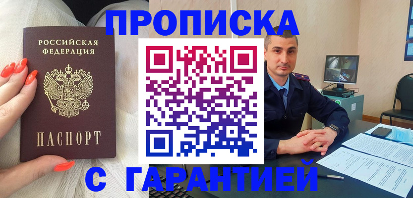 прописка для работы в Новосибирской области