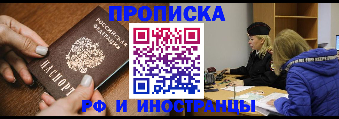временная регистрация для школы в Новосибирской области